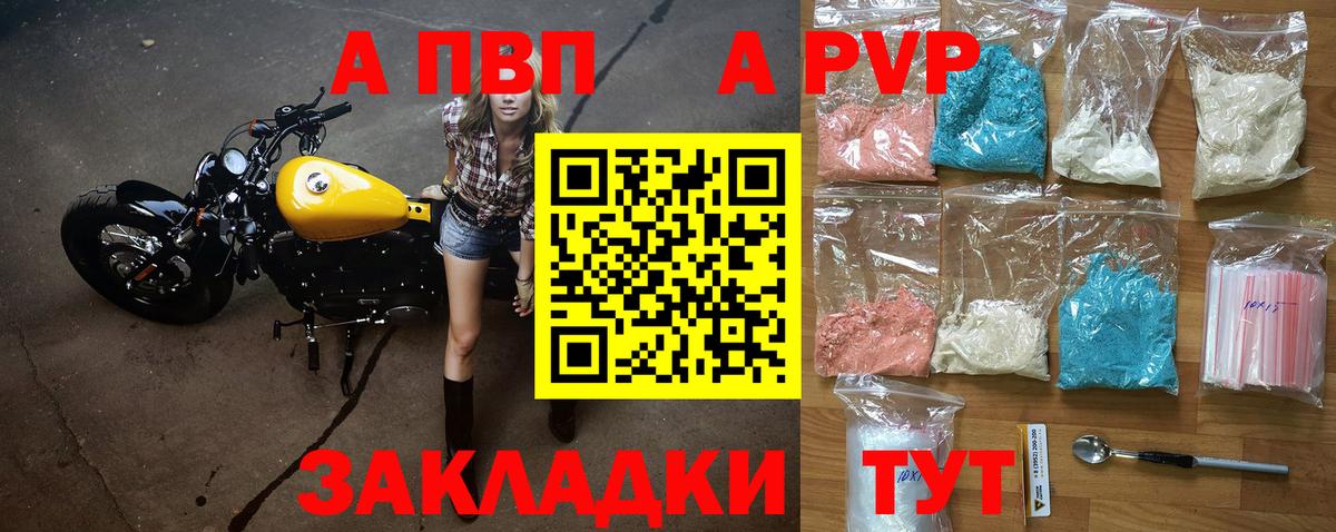 A-PVP мука Ливны