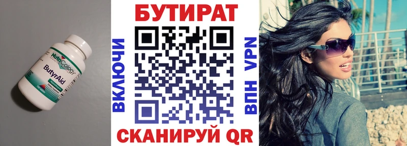 Бутират бутандиол  что такое   Ливны 