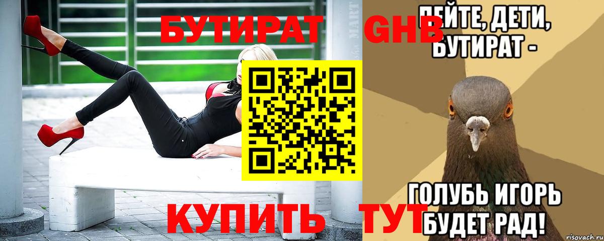 БУТИРАТ жидкий экстази  Вход с VPN  Бутират  Ливны 