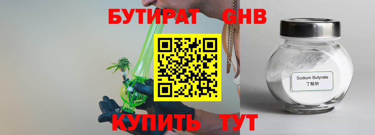 БУТИРАТ GHB Ливны