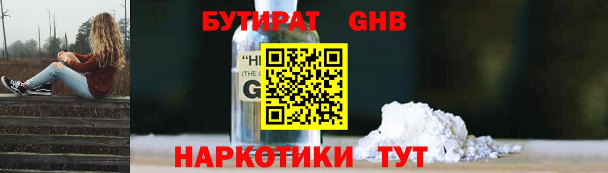 БУТИРАТ бутик Ливны