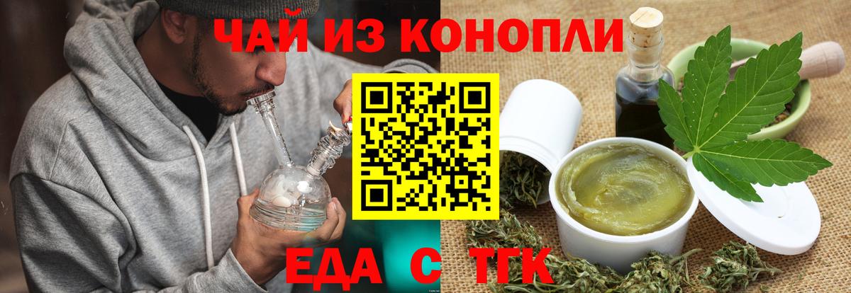 Еда ТГК конопля  Вход с VPN  Ливны 