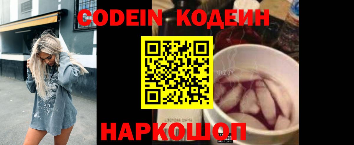 Кодеиновый сироп Lean напиток Lean (лин)  Кодеиновый сироп Lean Purple Drank  Вход с VPN  Ливны 