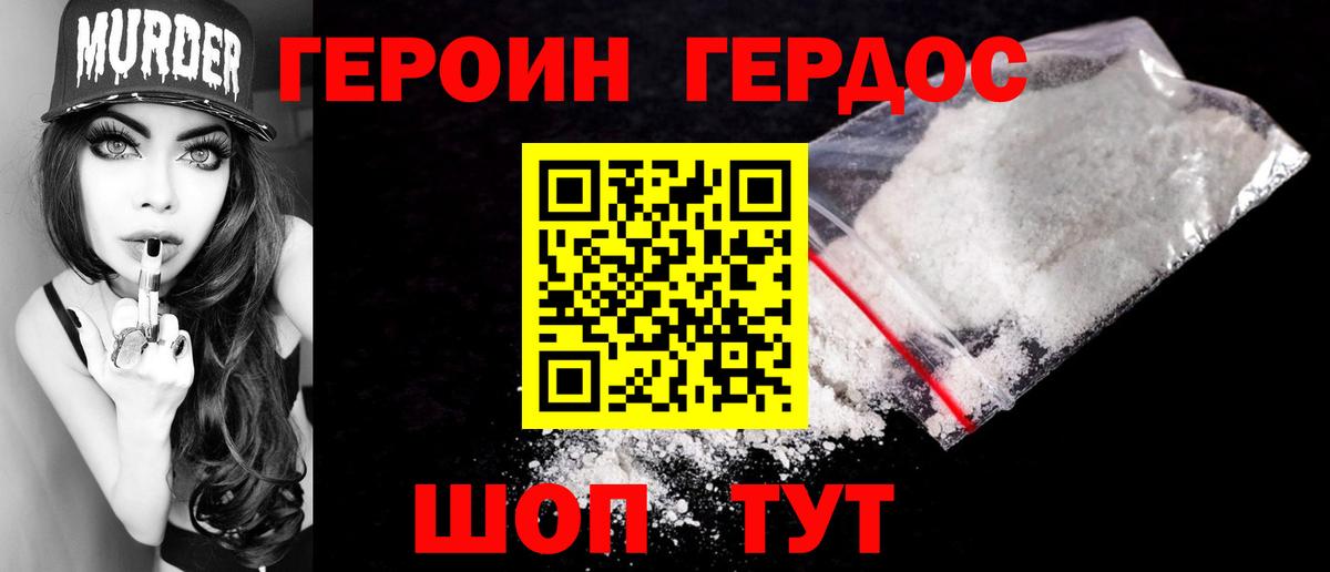 Героин хмурый  Ливны 