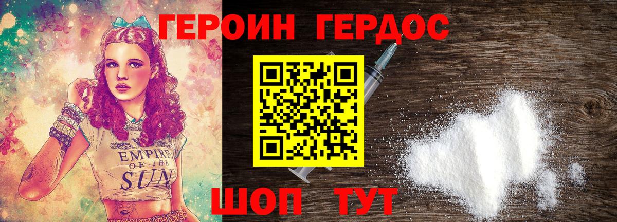 ГЕРОИН Heroin  Вход с VPN  Ливны 